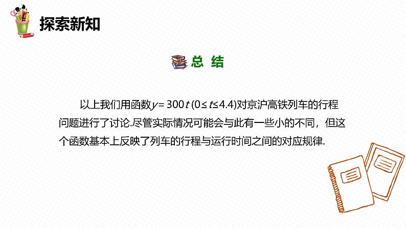 人教版数学八下同步讲练课件19.2 一次函数  第一课时第8页