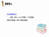 人教版數(shù)學(xué)八下同步講練課件19.2 一次函數(shù)  第二課時(shí)