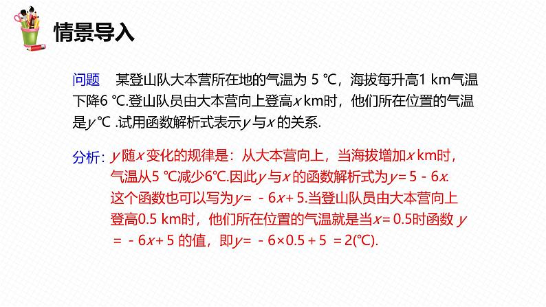 人教版数学八下同步讲练课件19.2 一次函数  第三课时第4页