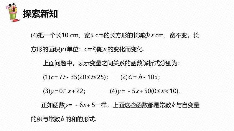 人教版数学八下同步讲练课件19.2 一次函数  第三课时第7页