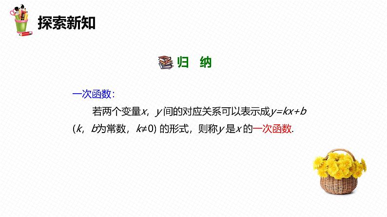 人教版数学八下同步讲练课件19.2 一次函数  第三课时第8页