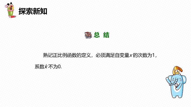 人教版数学八下同步讲练课件19.2 一次函数  第五课时第8页