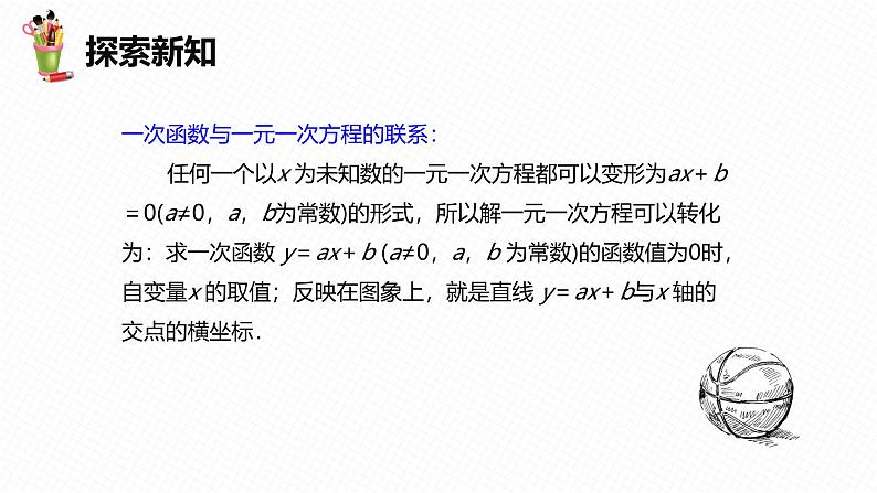 人教版数学八下同步讲练课件19.2 一次函数  第七课时第8页