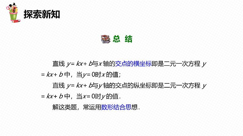 人教版数学八下同步讲练课件19.2 一次函数  第八课时第8页