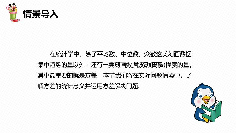 人教版数学八下同步讲练课件20.2 数据的波动程度第4页