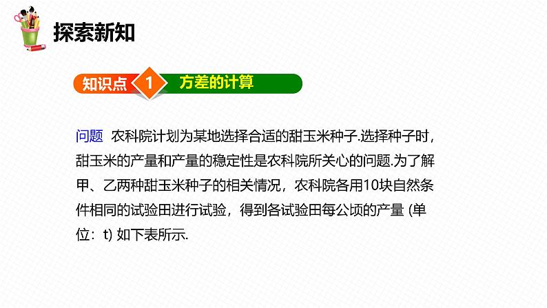 人教版数学八下同步讲练课件20.2 数据的波动程度第6页