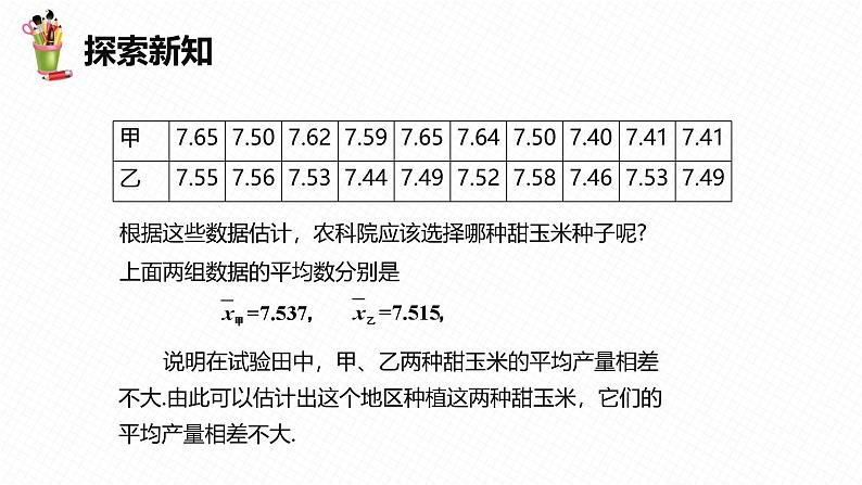 人教版数学八下同步讲练课件20.2 数据的波动程度第7页