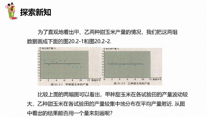 人教版数学八下同步讲练课件20.2 数据的波动程度第8页