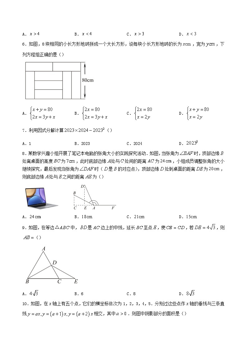 2023-2024学年山东省济南市槐荫区八年级上学期期末数学试题及答案第2页