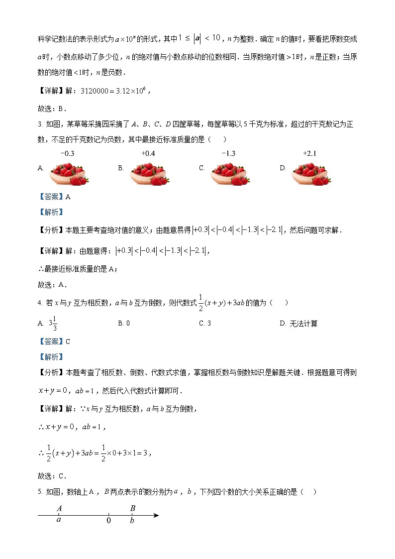 山东省德州市夏津县2024-2025学年七年级上学期期中考试数学试题 （解析版）-A4第2页