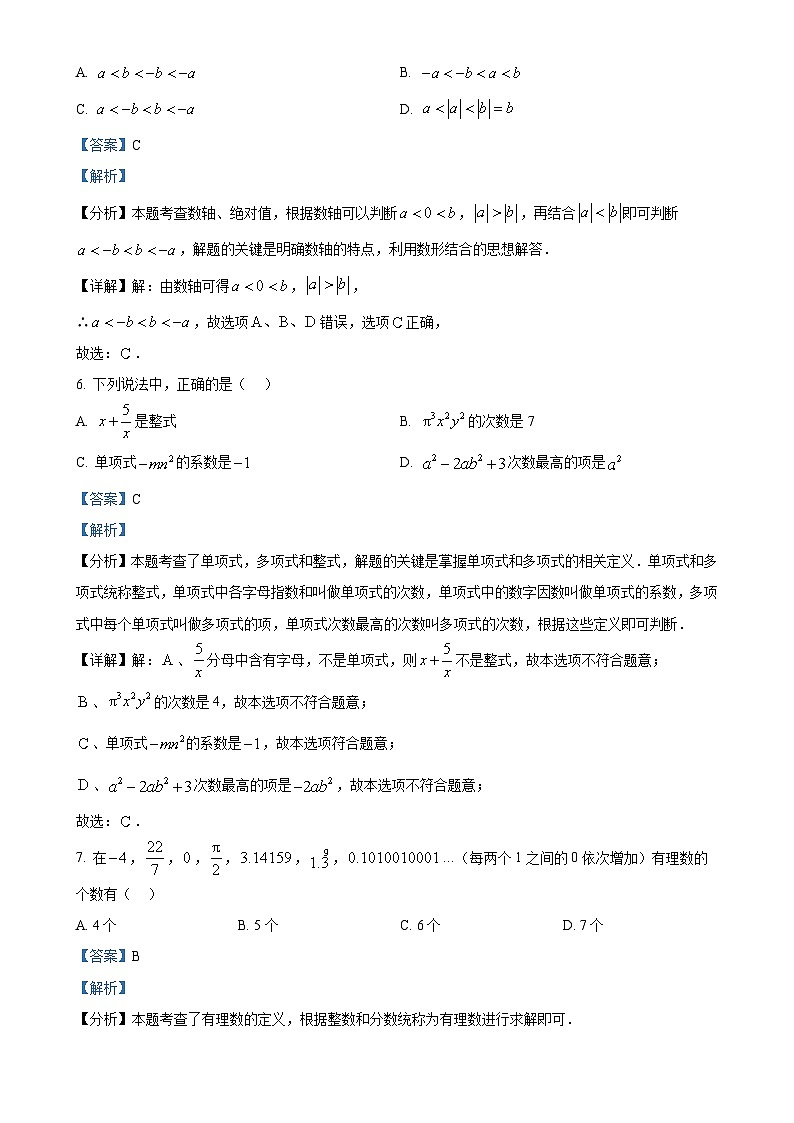 山东省德州市夏津县2024-2025学年七年级上学期期中考试数学试题 （解析版）-A4第3页