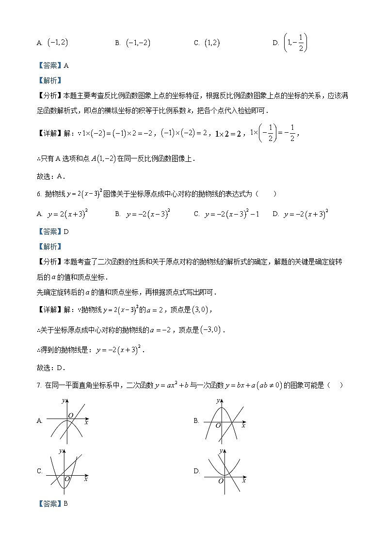 山东省泰安市岱岳区2024-2025学年上学期九年级数学期中考试卷（解析版）-A4第3页