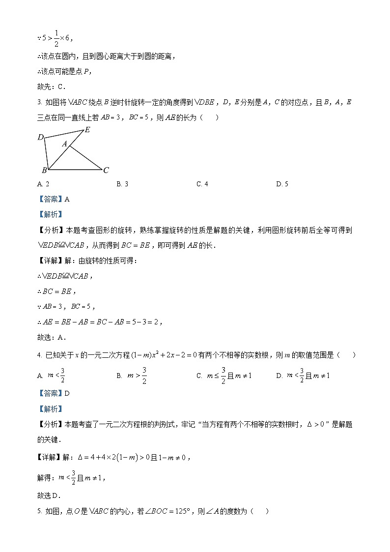 陕西省延安市富县部分学校2023-2024学年九年级上学期第三次月考数学试题（解析版）-A4第2页