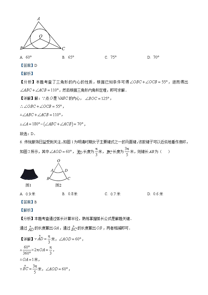 陕西省延安市富县部分学校2023-2024学年九年级上学期第三次月考数学试题（解析版）-A4第3页