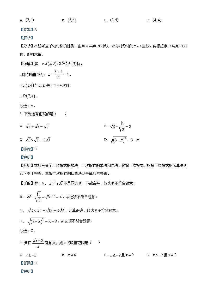 四川省成都市石室天府中学多校联考2024-2025学年八年级上学期11月期中数学试题（解析版）-A4第2页