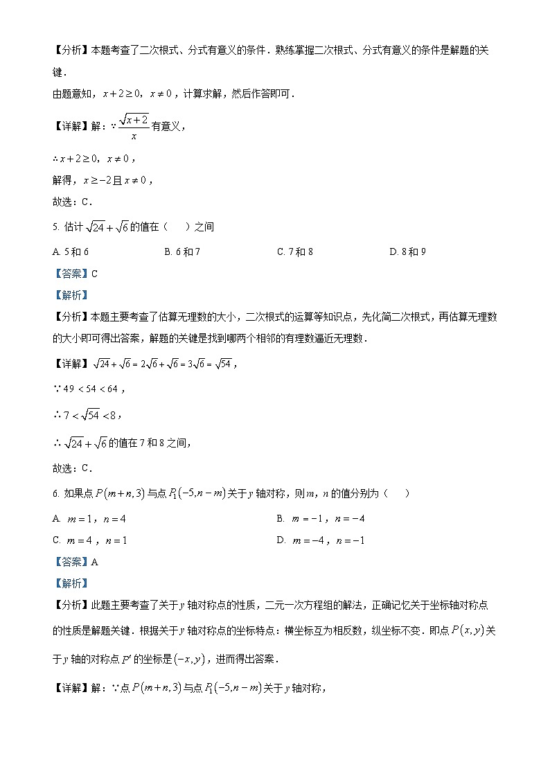 四川省成都市石室天府中学多校联考2024-2025学年八年级上学期11月期中数学试题（解析版）-A4第3页