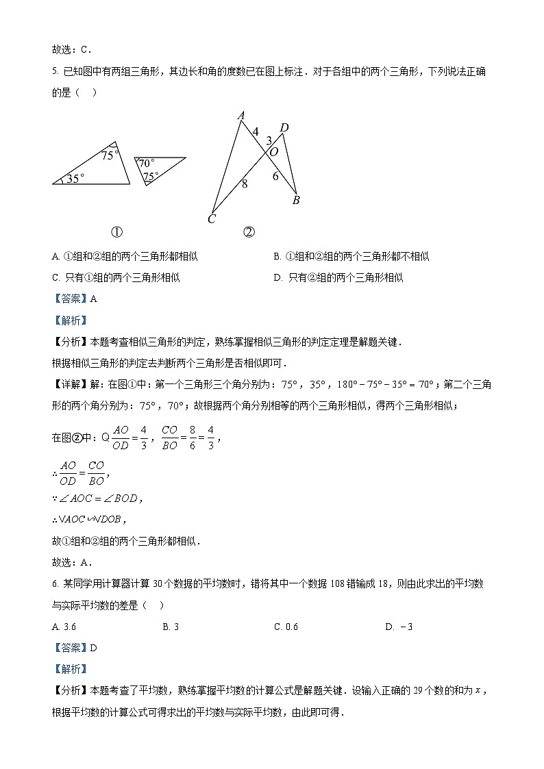 河北省石家庄市2024-2025学年上学期九年级数学A期中测试题（解析版）-A4第3页