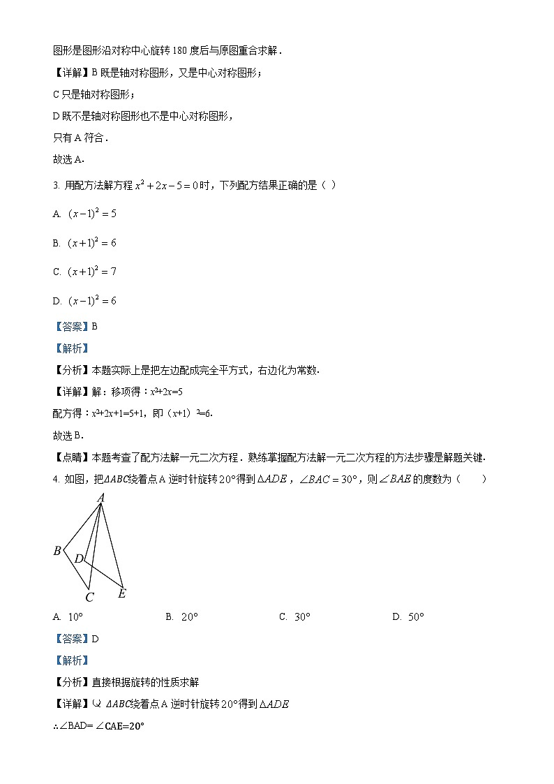 河南省安阳市2024-2025学年九年级上学期11月期中联考数学试题（解析版）-A4第2页