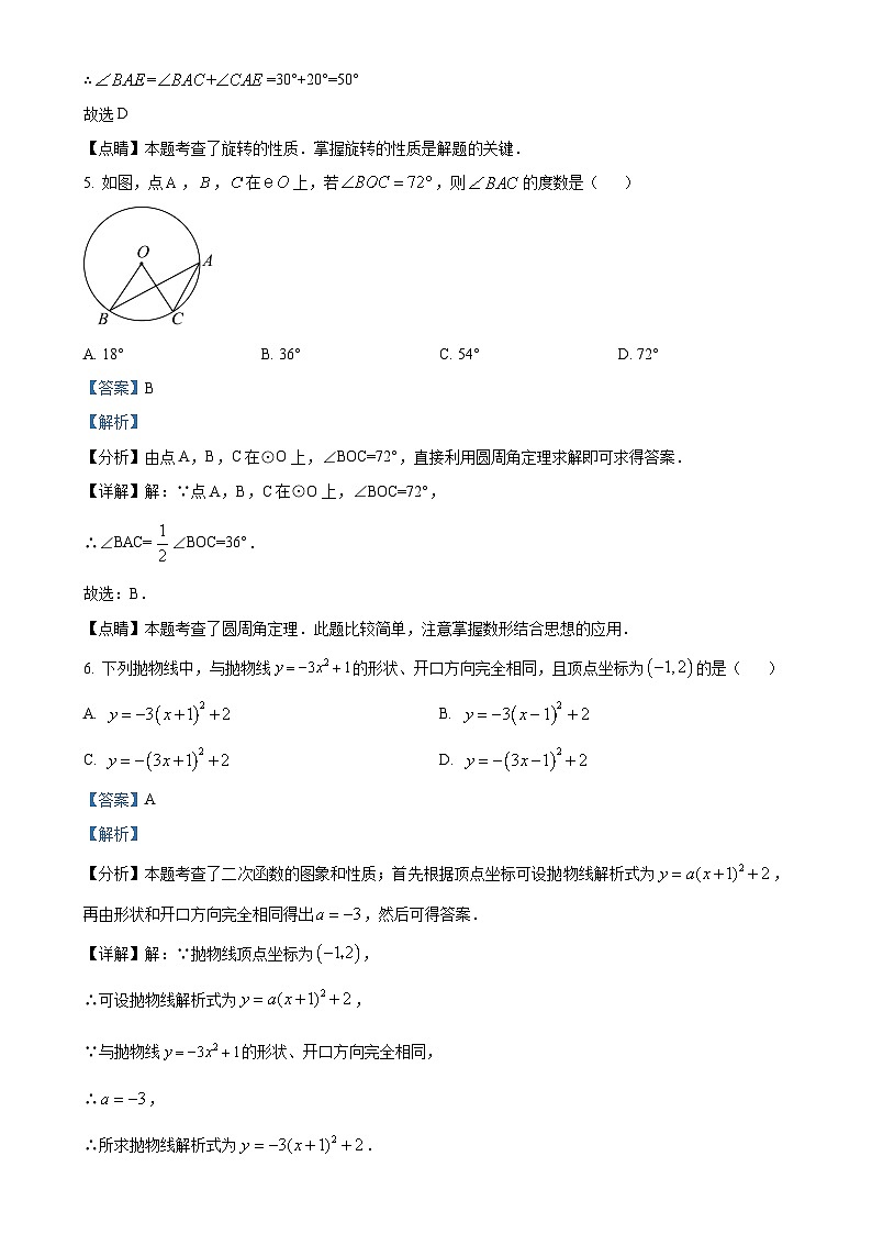 河南省安阳市2024-2025学年九年级上学期11月期中联考数学试题（解析版）-A4第3页