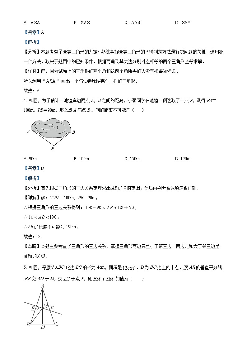 河南省省驻马店市西平县2024—2025学年八年级上学期11月期中数学试题（解析版）-A4第2页