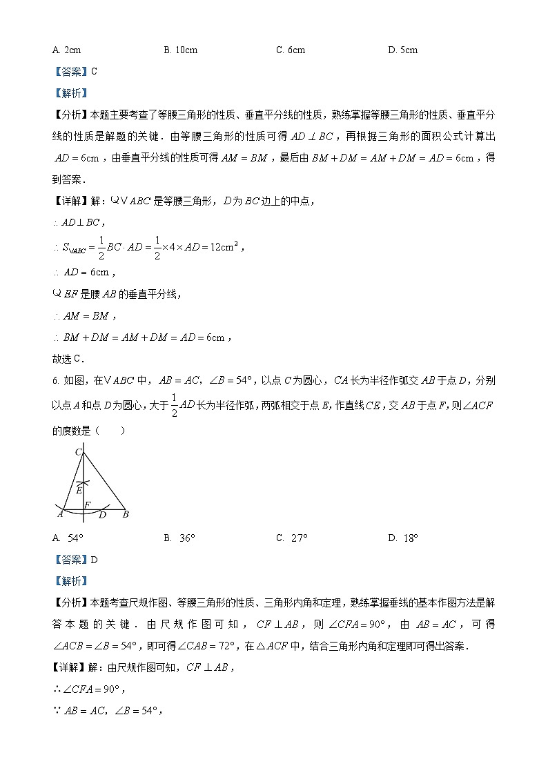 河南省省驻马店市西平县2024—2025学年八年级上学期11月期中数学试题（解析版）-A4第3页
