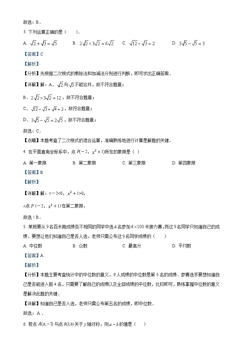 河南省郑州枫杨外国语学校2023-2024学年八年级上学期第二次月考数学试题（解析版）-A4第2页