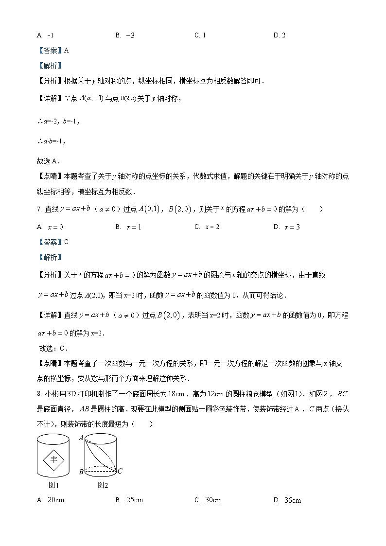 河南省郑州枫杨外国语学校2023-2024学年八年级上学期第二次月考数学试题（解析版）-A4第3页