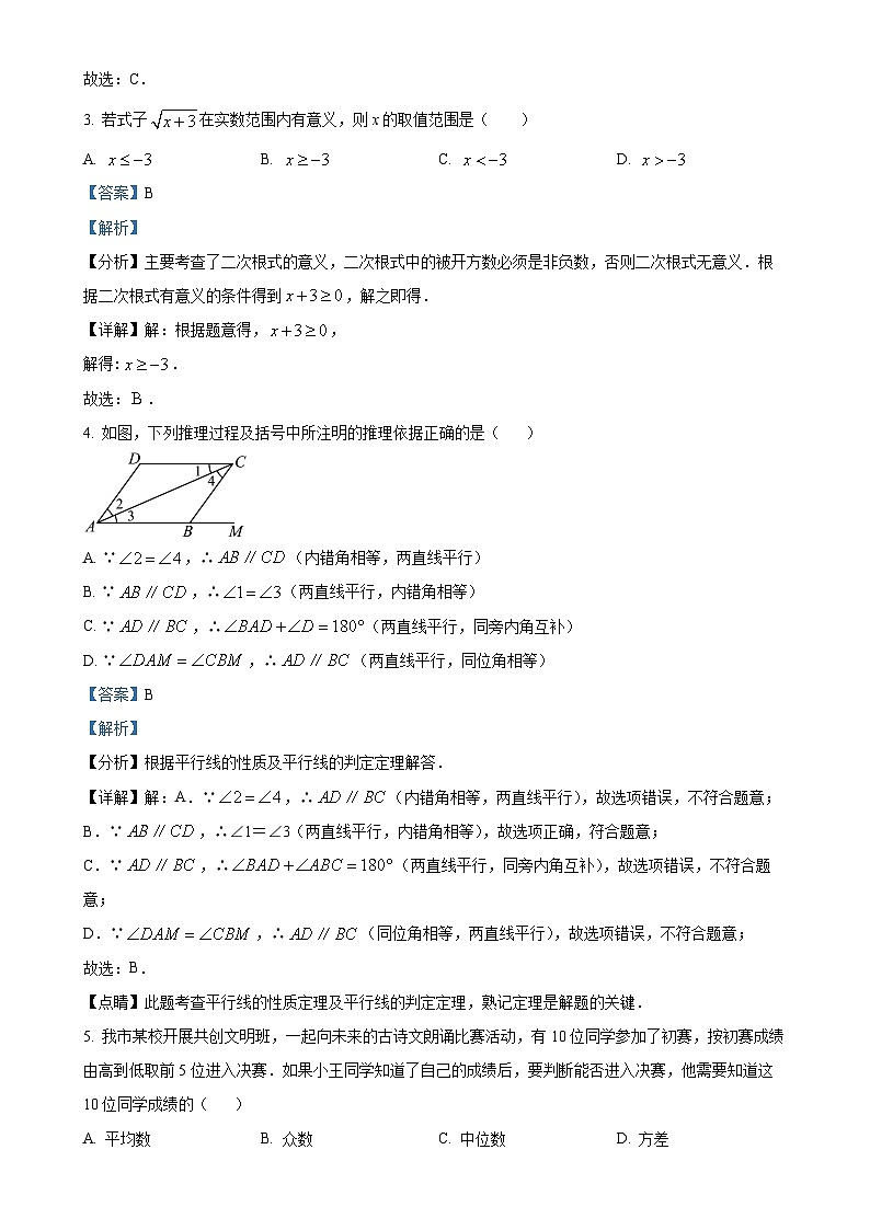 河南省郑州市郑州经济技术开发区郑州二中附属学校2023-2024学年八年级上学期第三次月考数学试题（解析版）-A4第2页