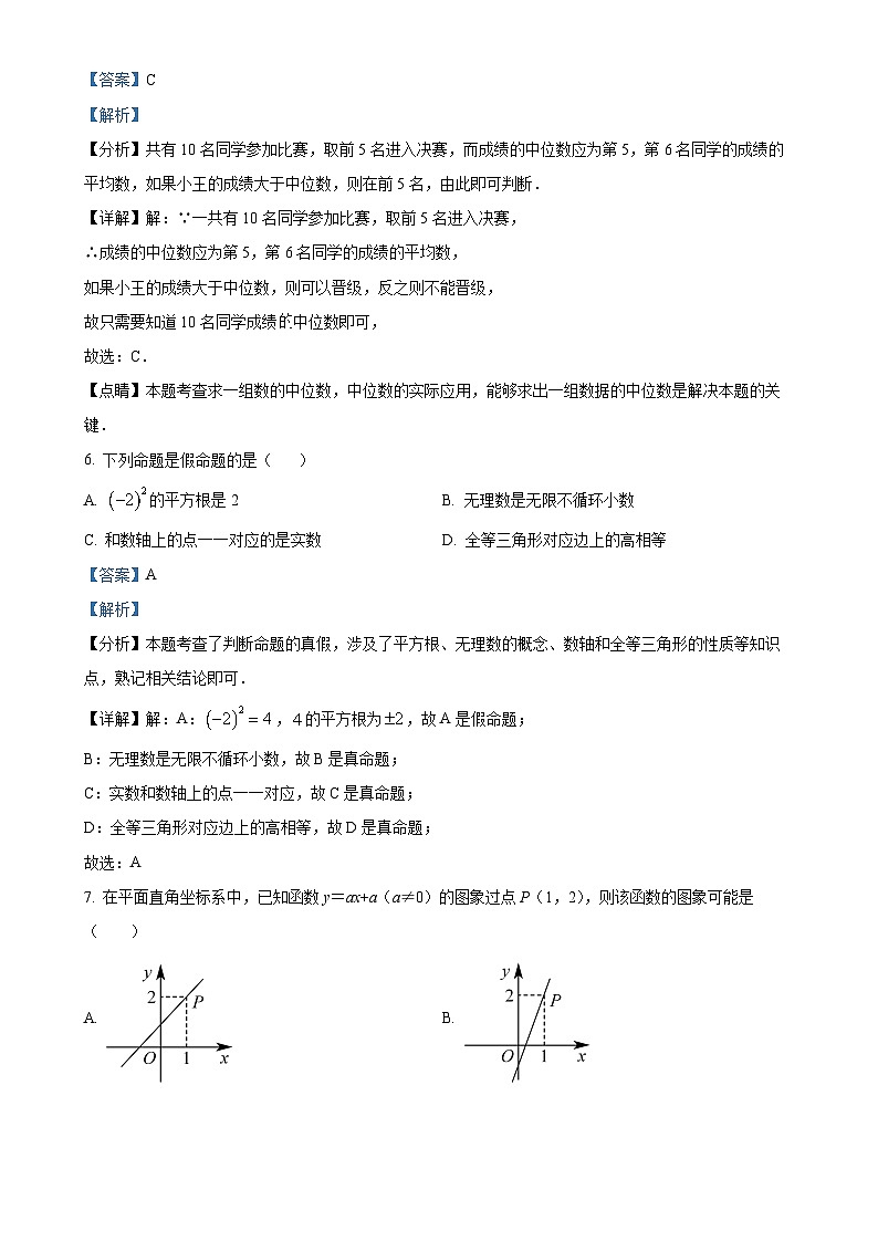 河南省郑州市郑州经济技术开发区郑州二中附属学校2023-2024学年八年级上学期第三次月考数学试题（解析版）-A4第3页