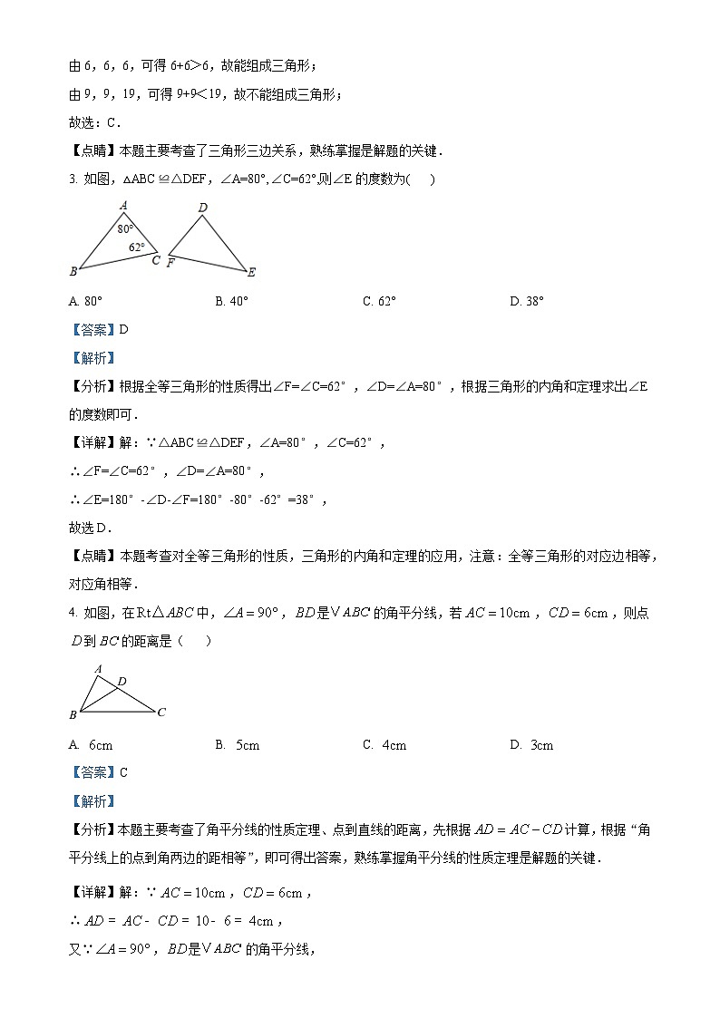 河南省驻马店市驻马店市确山县部分私立学校期中联考2024-2025学年八年级上学期11月期中数学试题（解析版）-A4第2页