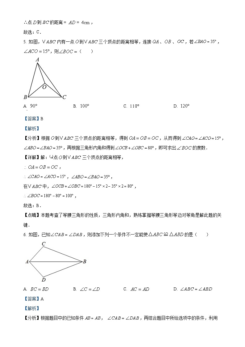 河南省驻马店市驻马店市确山县部分私立学校期中联考2024-2025学年八年级上学期11月期中数学试题（解析版）-A4第3页