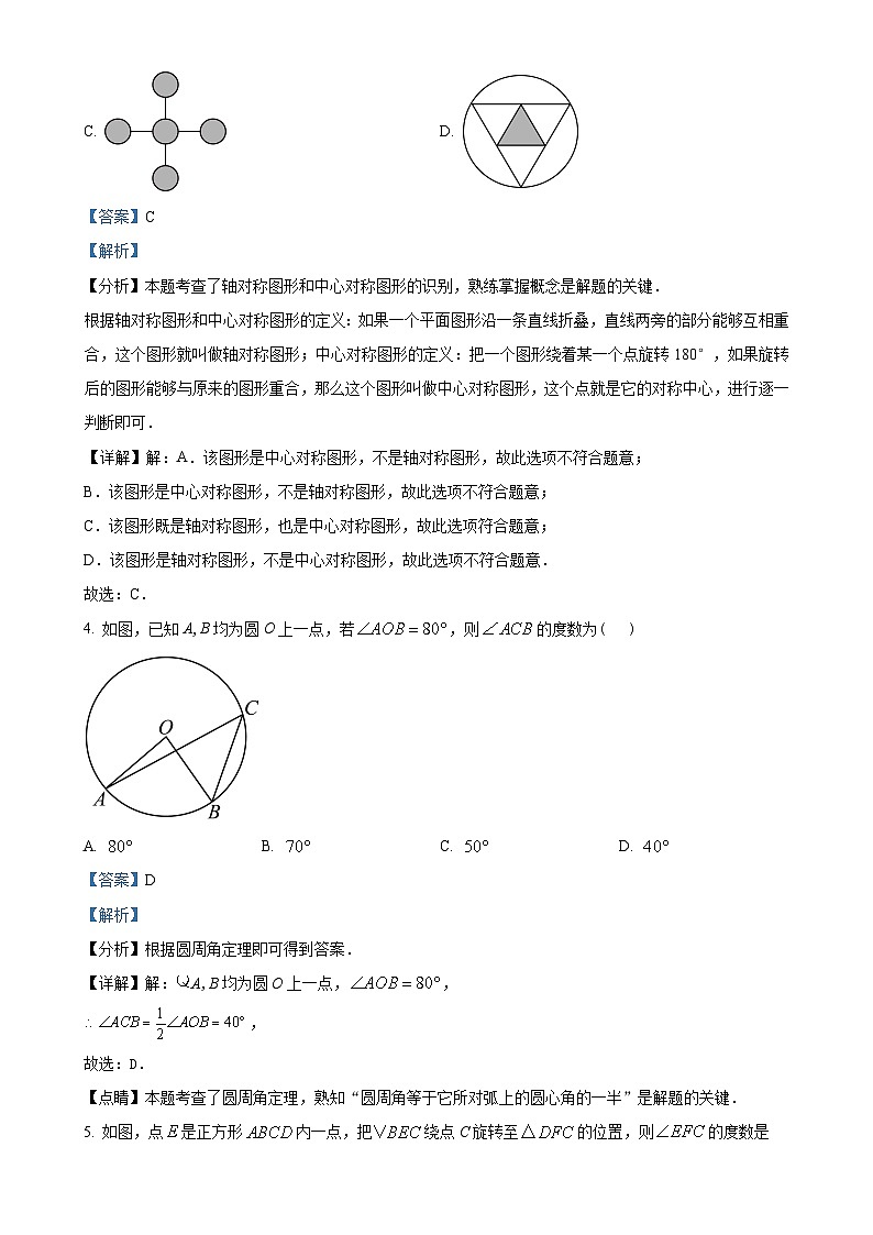 黑龙江省哈尔滨市虹桥初级中学校2024-2025学年九年级上学期9月月考数学试卷（解析版）-A4第2页