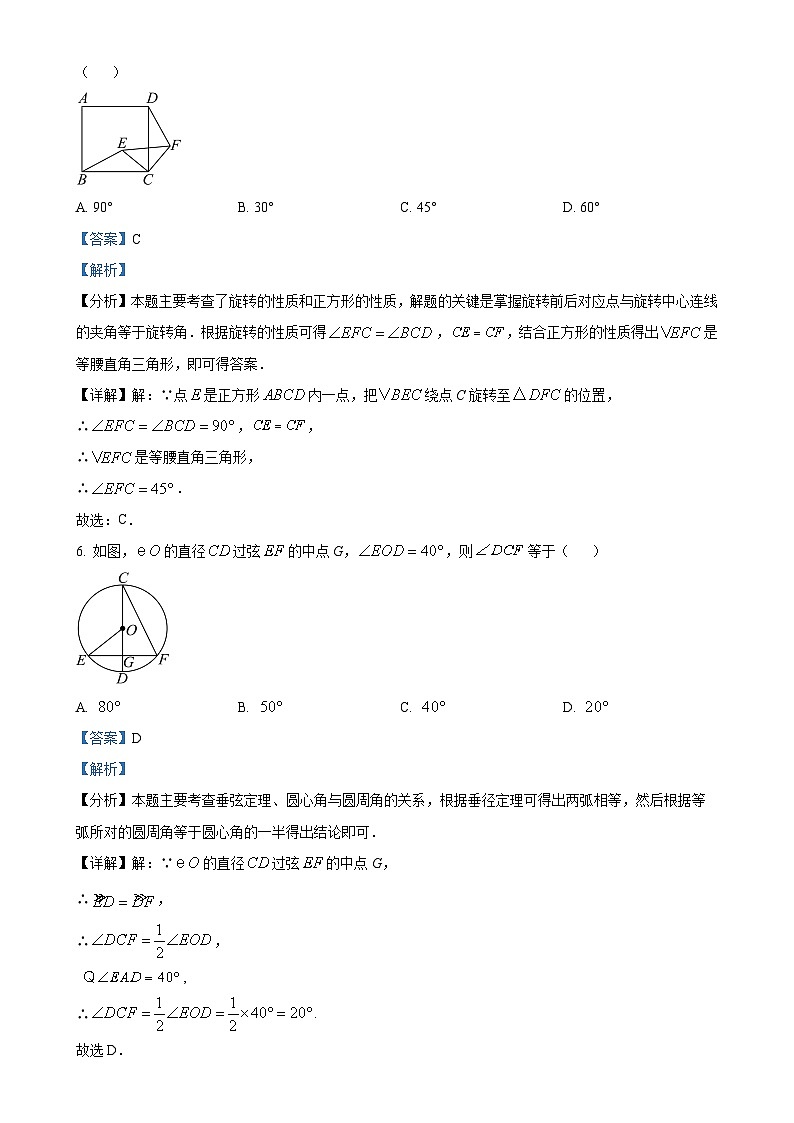 黑龙江省哈尔滨市虹桥初级中学校2024-2025学年九年级上学期9月月考数学试卷（解析版）-A4第3页