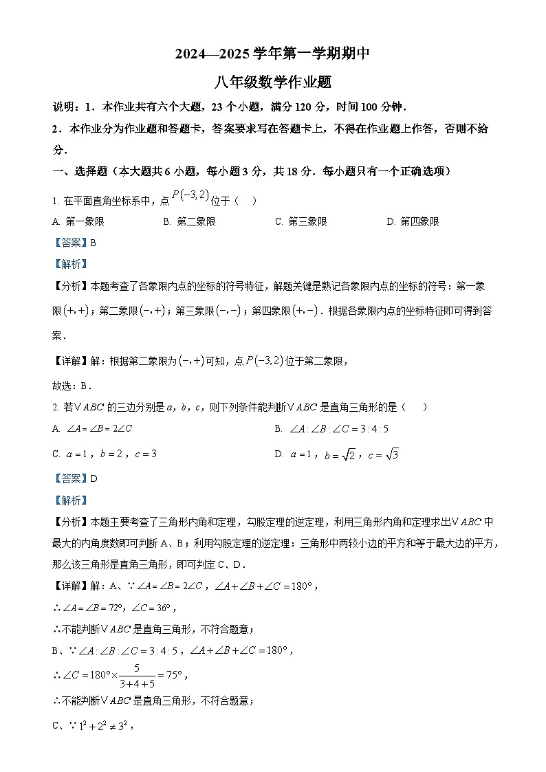 江西省鹰潭市余江区2024-2025学年八年级上学期11月期中数学试题（解析版）-A4第1页