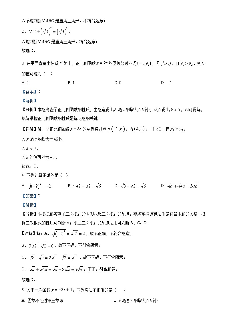 江西省鹰潭市余江区2024-2025学年八年级上学期11月期中数学试题（解析版）-A4第2页