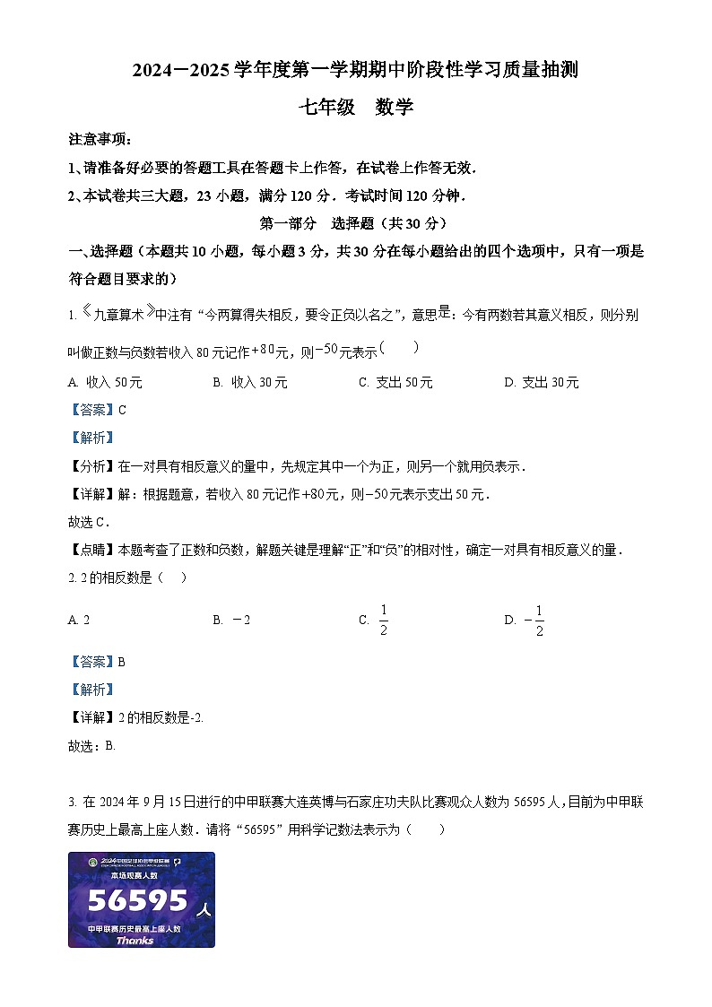辽宁省大连市甘井子区2024-2025学年七年级上学期11月期中数学试题 （解析版）-A4第1页