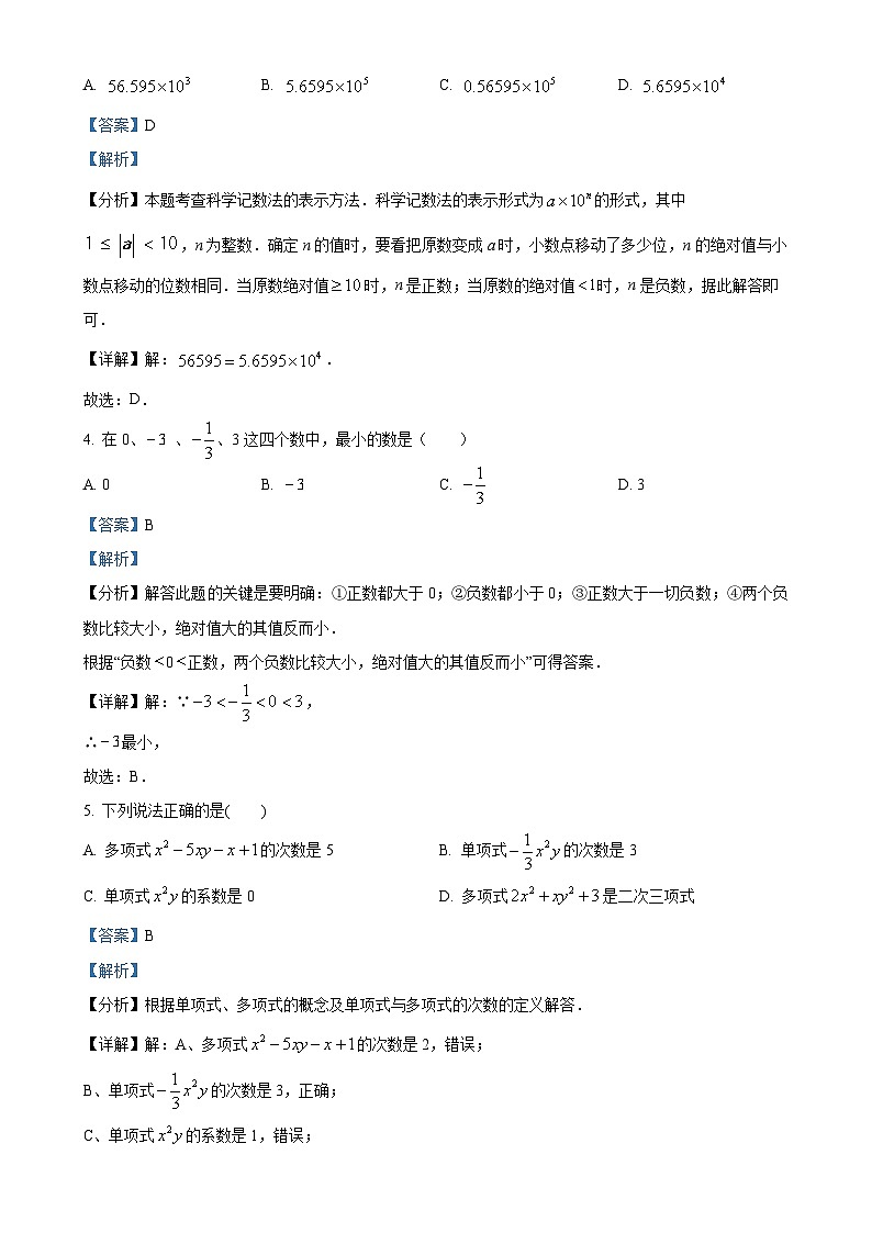 辽宁省大连市甘井子区2024-2025学年七年级上学期11月期中数学试题 （解析版）-A4第2页