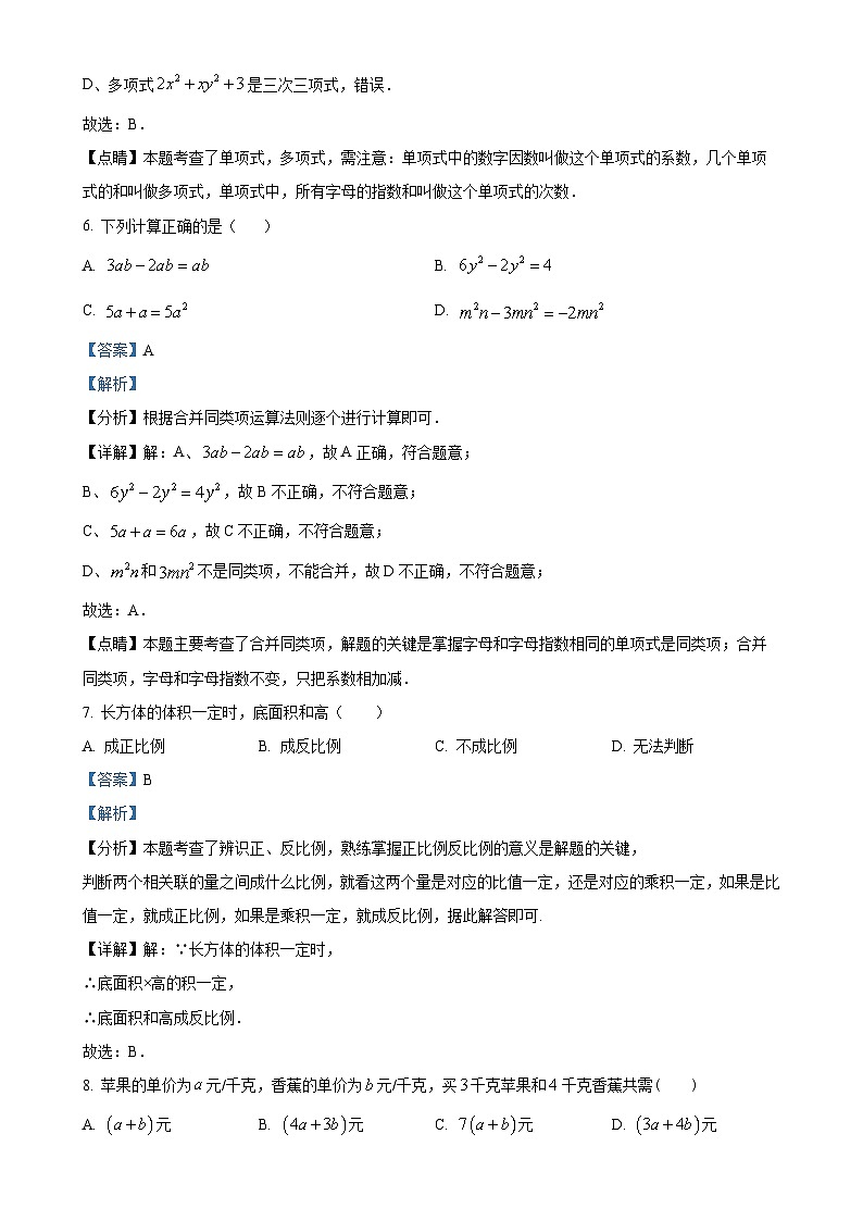 辽宁省大连市甘井子区2024-2025学年七年级上学期11月期中数学试题 （解析版）-A4第3页