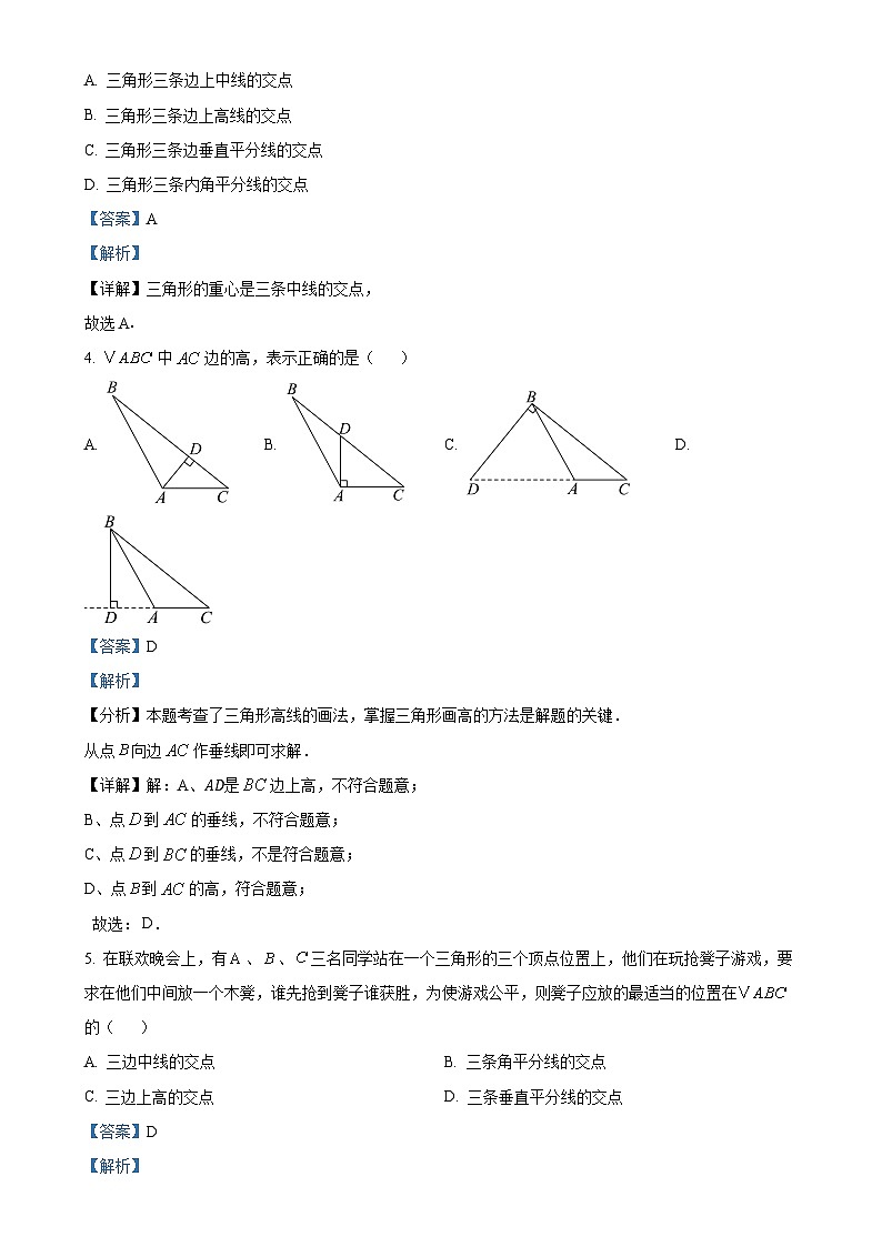 辽宁省抚顺市新抚区2024-2025学年八年级上学期11月期中考试数学试题（解析版）-A4第2页