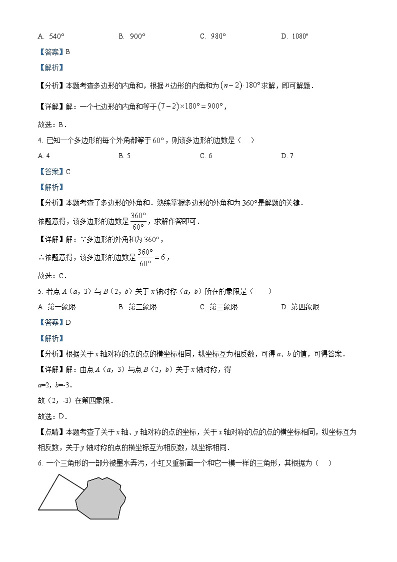 辽宁省营口市盖州市2024-2025学年八年级上学期11月期中考试数学试题（解析版）-A4第2页