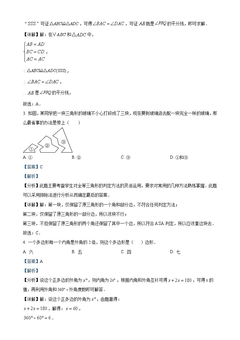 山东省济宁市金乡县2024-2025学年八年级上学期期中考试数学试题（解析版）-A4第2页