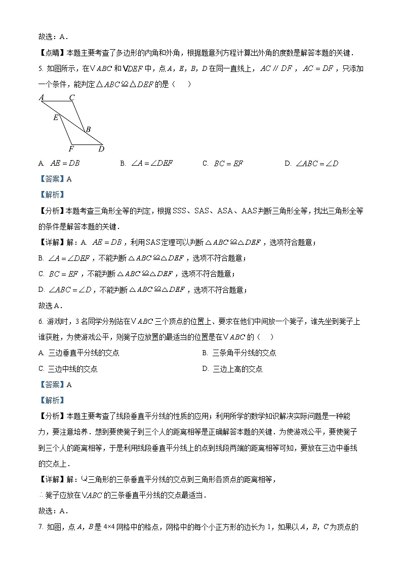 山东省济宁市金乡县2024-2025学年八年级上学期期中考试数学试题（解析版）-A4第3页