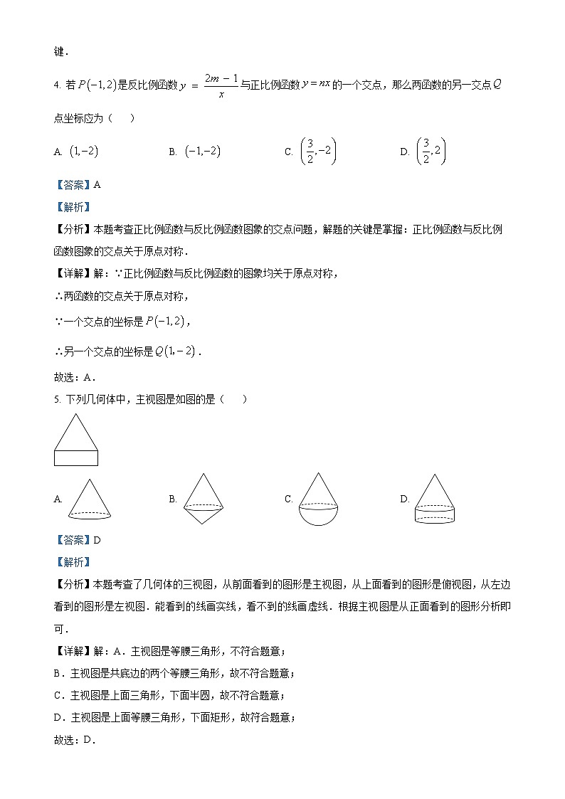 山东省泰安市肥城市2024-2025学年九年级上学期11月期中考试数学试题(1)（解析版）-A4第3页