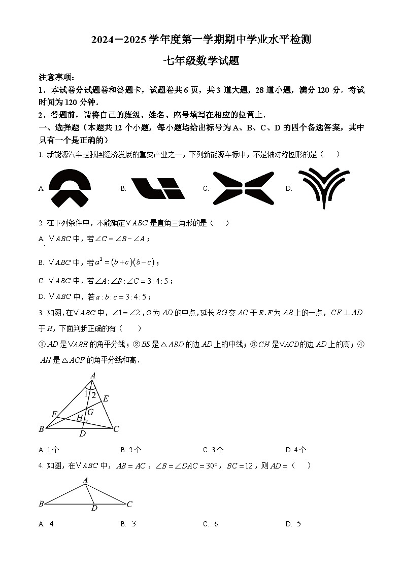 山东省烟台市莱州市2024-2025学年七年级上学期11月期中数学试题（原卷版）-A4第1页