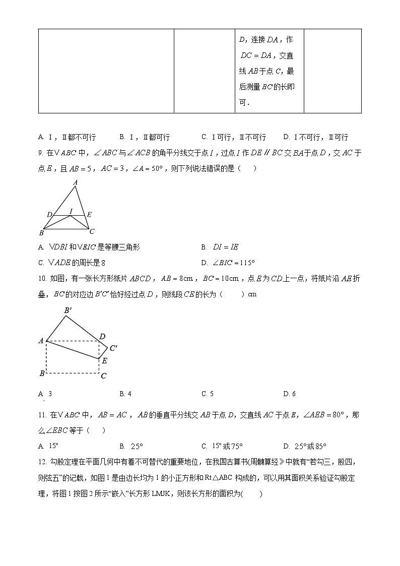 山东省烟台市莱州市2024-2025学年七年级上学期11月期中数学试题（原卷版）-A4第3页