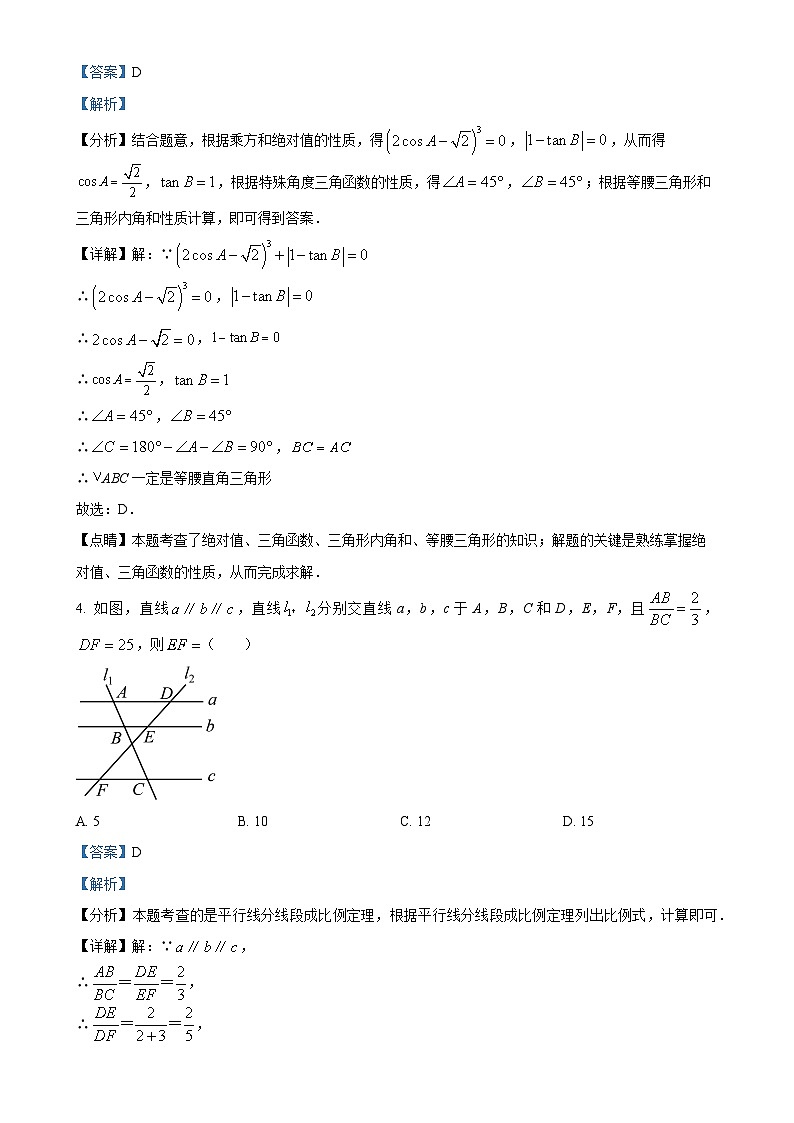 陕西省宝鸡市新建路中学2023-2024学年九年级上学期月考数学试题（解析版）-A4第2页