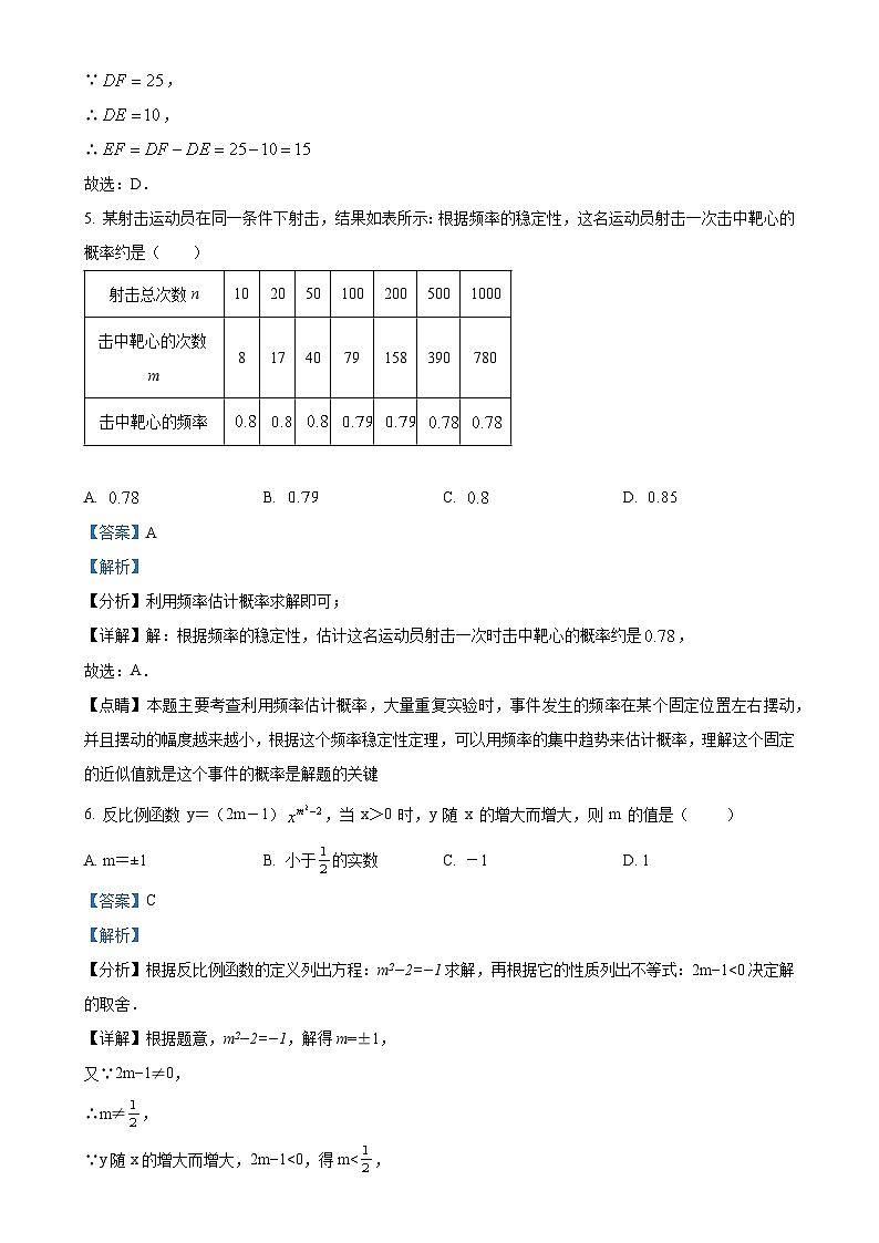陕西省宝鸡市新建路中学2023-2024学年九年级上学期月考数学试题（解析版）-A4第3页