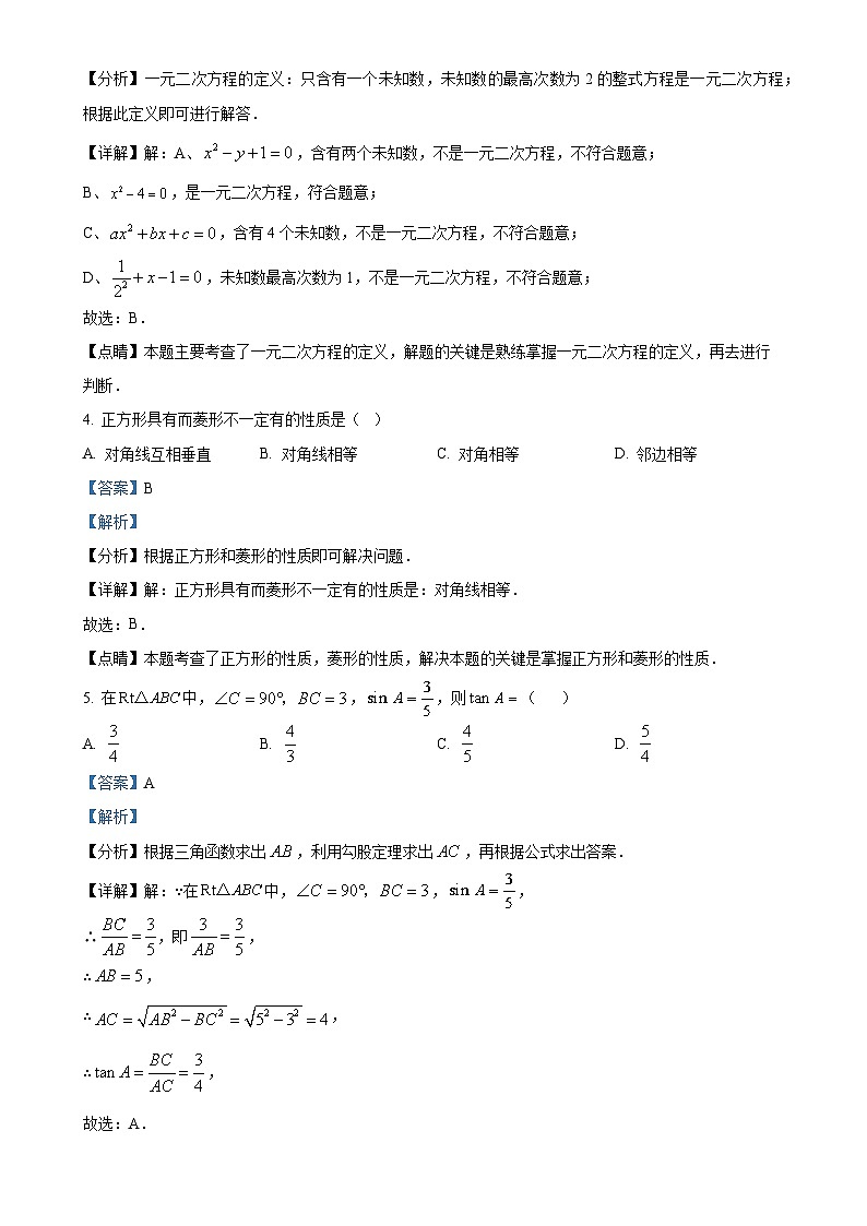 陕西省西安市第二十三中学2023-2024学年九年级上学期月考数学试题（解析版）-A4第2页