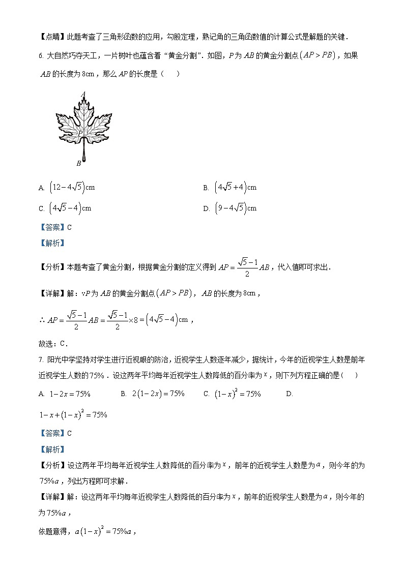 陕西省西安市第二十三中学2023-2024学年九年级上学期月考数学试题（解析版）-A4第3页