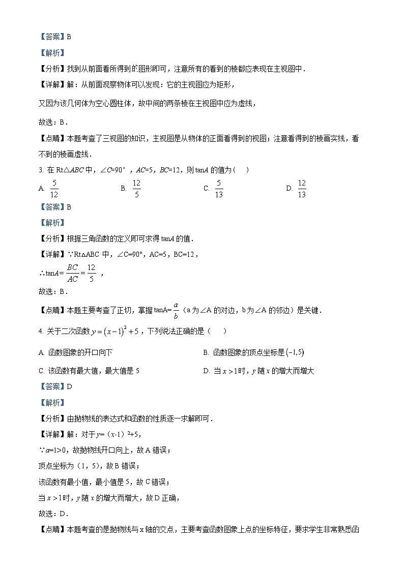 陕西省西安市交大附中航天学校2023-2024学年九年级上学期第二次月考数学试题（解析版）-A4第2页